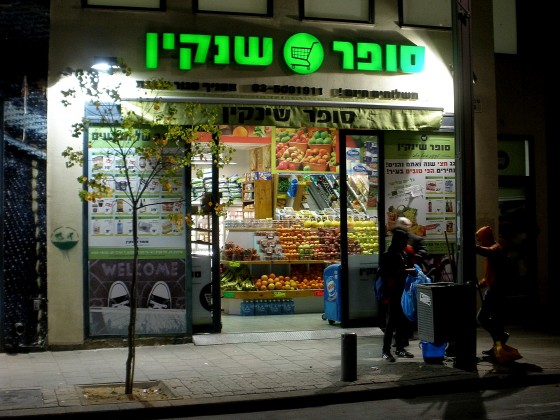 "Shopping in Sheinkin street- Tel Aviv - 2014" de Tzvi Katz